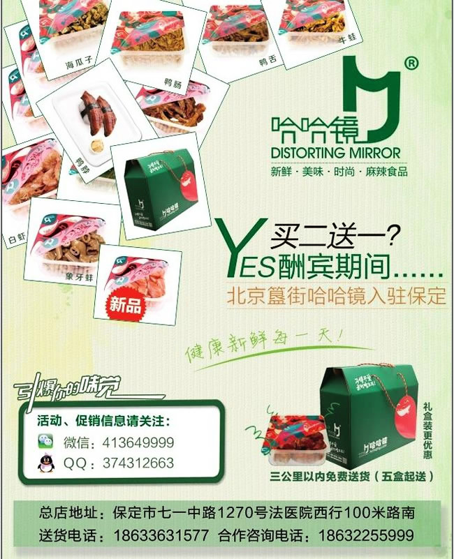 哈哈鏡食品 創(chuàng)意廣告宣傳單設計PSD素材全攻略
